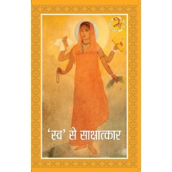 Swa Se Sakshatkar